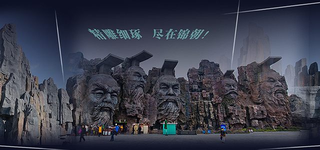 大型塑石假山設計制作需要注意哪些問(wèn)題？